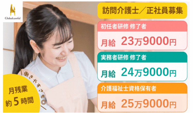 【千葉市花見川区】介護福祉士をお持ちなら25.9万の高待遇◎基本日勤◎完全週休2日制経験をいかして社会貢献性の高い仕事をしませんか？