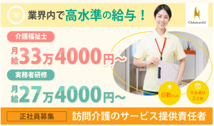 【千葉市花見川区】月給27.4万～の高水準◎基本日勤◎完全週休2日制経験をいかして社会貢献性の高い仕事をしませんか？