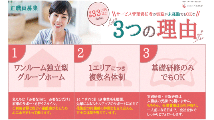 【足利市朝倉町】残業ほぼなし◎夜勤なし◎完全週休2日制☆安心の研修制度あり！障がい者グループホームで資格をいかして働きませんか？