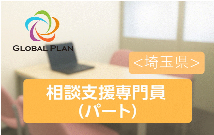 【加須市礼羽】残業ほぼなし◎夜勤なし◎身体介護なし◎週3日～◎時給¥1,600◎高待遇の環境で社会貢献性の高い仕事をしませんか？