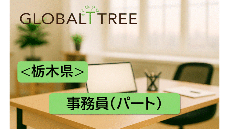 メール対応事務スタッフ／【1日4時間勤務】未経験OK/簡単なPC入力業務