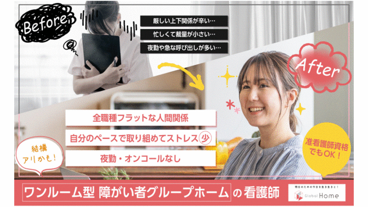 【宇都宮市峰】看護師/准看護師◎残業ほぼなし◎夜勤なし◎勤務日・時間は相談可♪安心の研修制度あり！障がい者グループホームで資格をいかして働きませんか？