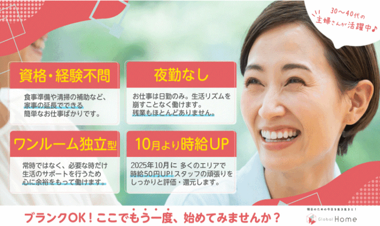 【宇都宮市大曽】夜勤なし！無資格・未経験者歓迎◎家事の延長◎勤務日・時間相談可♪安心の研修制度あり！障がい者グループホームで働きませんか？