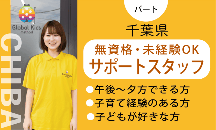 【八千代店】2026年OPEN!／★未経験・無資格★オープン児童サポートパート
