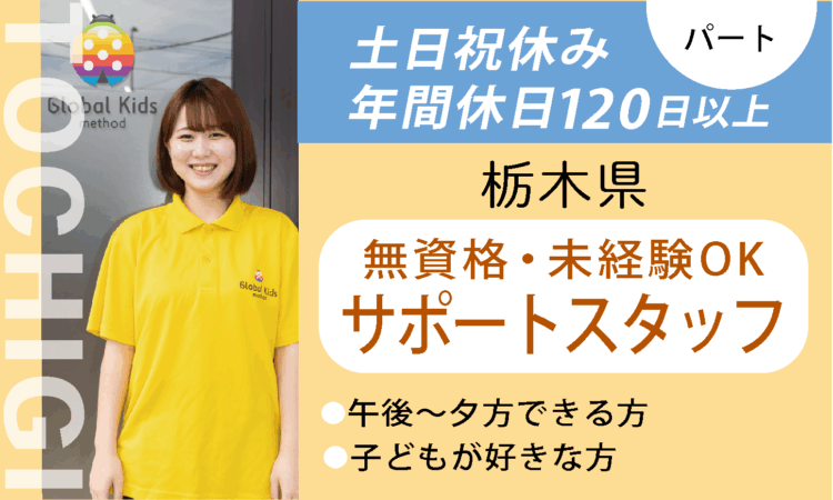 【鐺山店】2月OPEN！／未経験・無資格・オープンサポートスタッフ／土日祝休み・年間休日120日以上