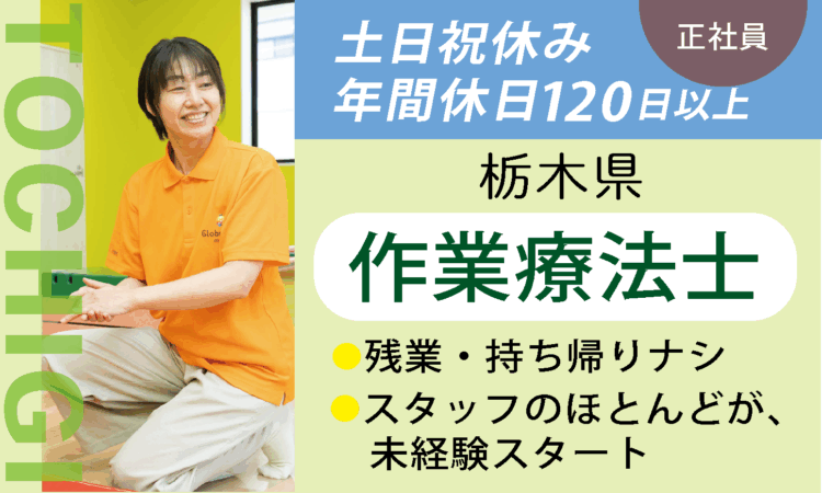 【新岩曽店】作業療法士 OT／土日祝休み・年間休日120日以上
