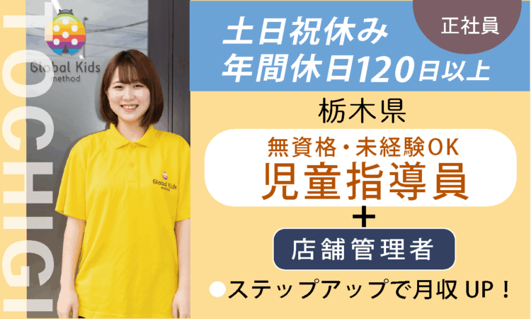 【鐺山店】2月OPEN！／未経験・無資格・ オープンサポートスタッフ（管理者兼務）／土日祝休み・年間休日120日以上