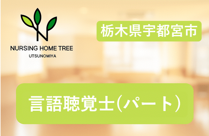 【宇都宮市西原町選べるシフトの自由さ・業界経験問わず◎2025年2月オープン◎施設内だけの業務◎丁寧に指導・教育有り◎ブランクのある方、経験が乏しい方OK！社会貢献性の高い仕事をしませんか？