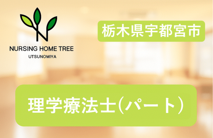 【宇都宮市西原町選べるシフトの自由さ・業界経験問わず◎2025年2月オープン◎施設内だけの業務◎丁寧に指導・教育有り◎ブランクのある方、経験が乏しい方OK！社会貢献性の高い仕事をしませんか？