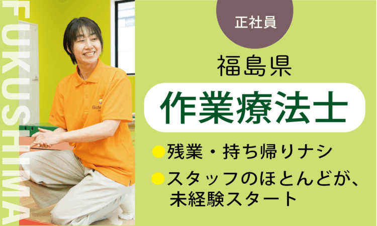 【郡山静西店】2月OPEN！／オープン作業療法士 OT／7割が児童分野、未経験スタート