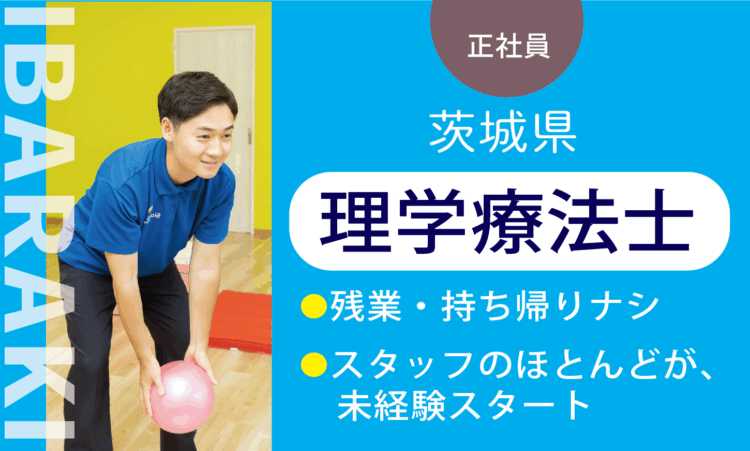 【牛久田宮店】12月OPEN！／オープン理学療法士 PT／7割が児童分野、未経験スタート