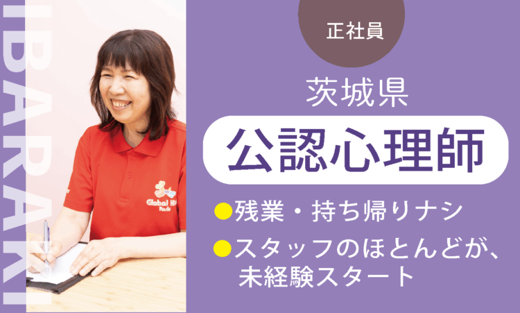 【牛久田宮店】12月OPEN！／オープン心理士 CP／7割が児童分野、未経験スタート