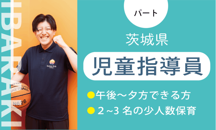 【古河旭町店】時給1,200円～／児童指導員（パート）／週3日からできる方