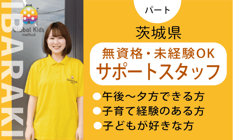 【牛久田宮店】12月OPEN！／★未経験・無資格★オープン児童サポートパート