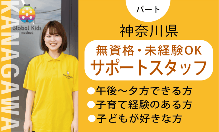 【厚木及川店】時給1,230円～／★未経験・無資格★児童サポートパート