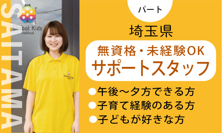 【新本庄店】2026年OPEN!／★未経験・無資格★オープン児童サポートパート