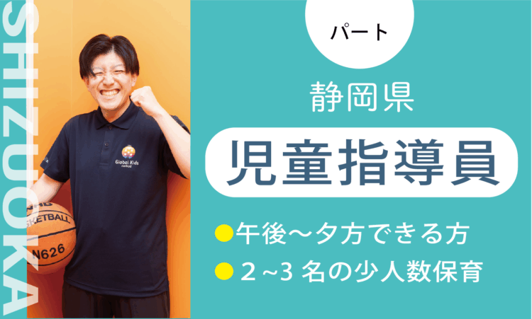 【南沼上店】時給1,200円～／児童指導員（パート）／週3日からできる方