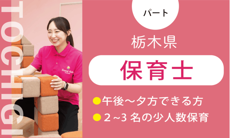 【七井店】時給1200円～／保育士（パート）／週3日からできる方