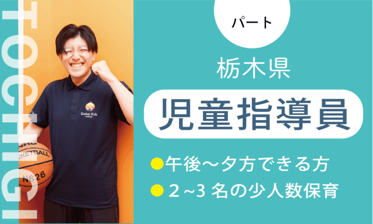 【七井店】時給1200円～／児童指導員（パート）／週3日からできる方