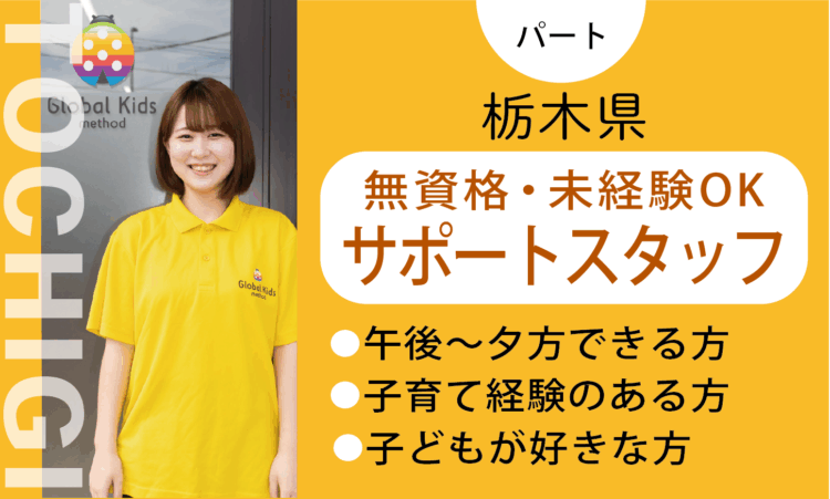 【下高間木店】時給1100円～／★未経験・無資格★児童サポートパート