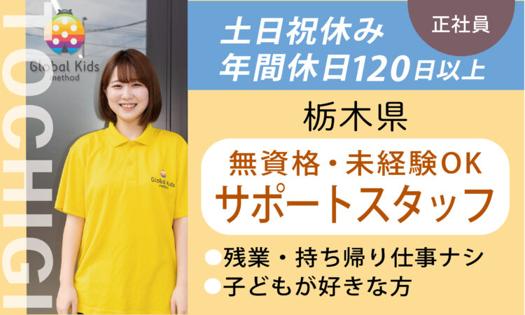 【鐺山店】2月OPEN！／未経験・無資格・ オープンサポートスタッフ／土日祝休み・年間休日120日以上