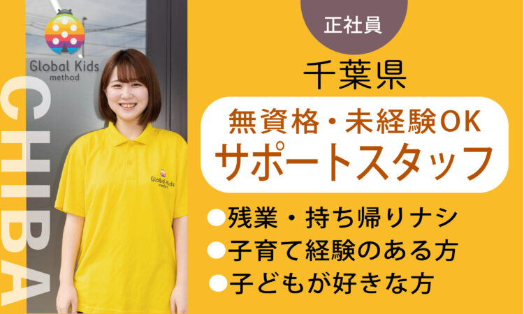 【八千代店】2026年OPEN!／★未経験・無資格★オープン児童サポートスタッフ