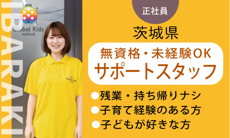 【牛久田宮店】12月OPEN！／未経験・無資格・オープンサポートスタッフ