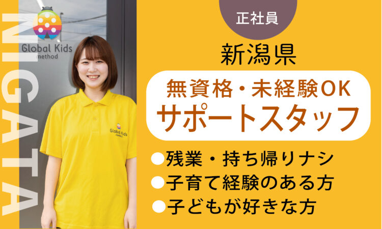 【小針店】月給24万円～ ／★未経験・無資格★児童サポートスタッフ