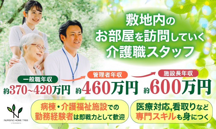 【宇都宮市西原町】想定年収(介護福祉士)420万円も目指せます！◎2025年2月オープン◎施設内だけの業務◎丁寧に指導・教育有り◎ブランクのある方、経験がs少ない方もOK！社会貢献性の高い仕事をしませんか？