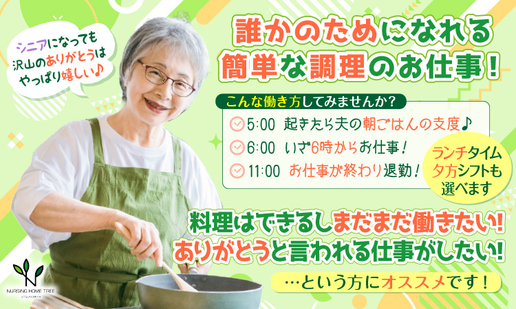 【宇都宮市西原町】残業ほぼなし◎夜勤なし◎身体介護なし◎一日4時間~☆安心の研修制度あり！資格・経験不問！社会貢献性の高い仕事をしませんか？