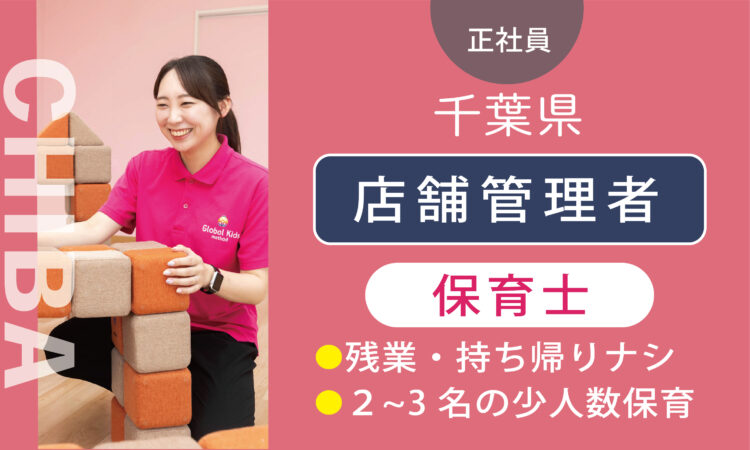 【作新台店】保育士（管理者兼務）／管理職経験・対人スキルある方、歓迎！