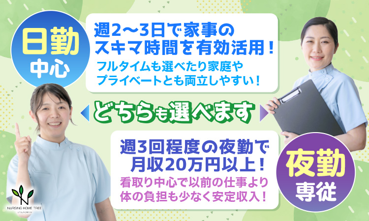【宇都宮市西原町】時給1,600円◎2025年2月オープン◎施設内だけの業務◎社会貢献性の高い仕事をしませんか？夜勤専従ご希望の方も大歓迎！＜夜勤手当1回5,000円＞