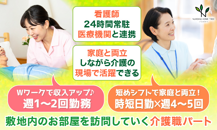 【宇都宮市西原町】時給1,200円～1,350円◎2025年2月オープン◎施設内だけの業務◎丁寧に指導・教育有り◎ブランクのある方、経験が少ない方もOK！社会貢献性の高い仕事をしませんか？