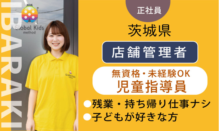 【つくば学園南店】未経験・無資格OKのサポートスタッフ（管理者兼務）／管理職経験・対人スキルある方、歓迎！