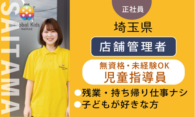 【上大久保店】未経験・無資格OKのサポートスタッフ（管理者兼務）／管理職経験・対人スキルある方、歓迎！