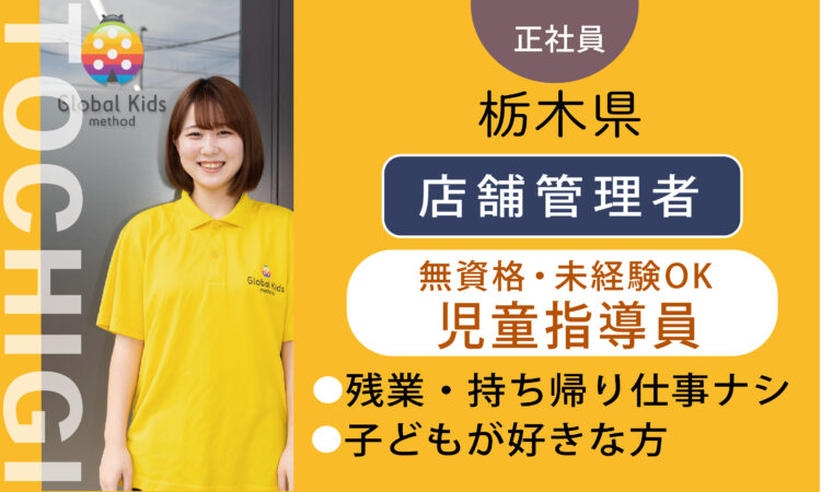 【壬生店】未経験・無資格OKのサポートスタッフ（管理者兼務）／管理職経験・対人スキルある方、歓迎！