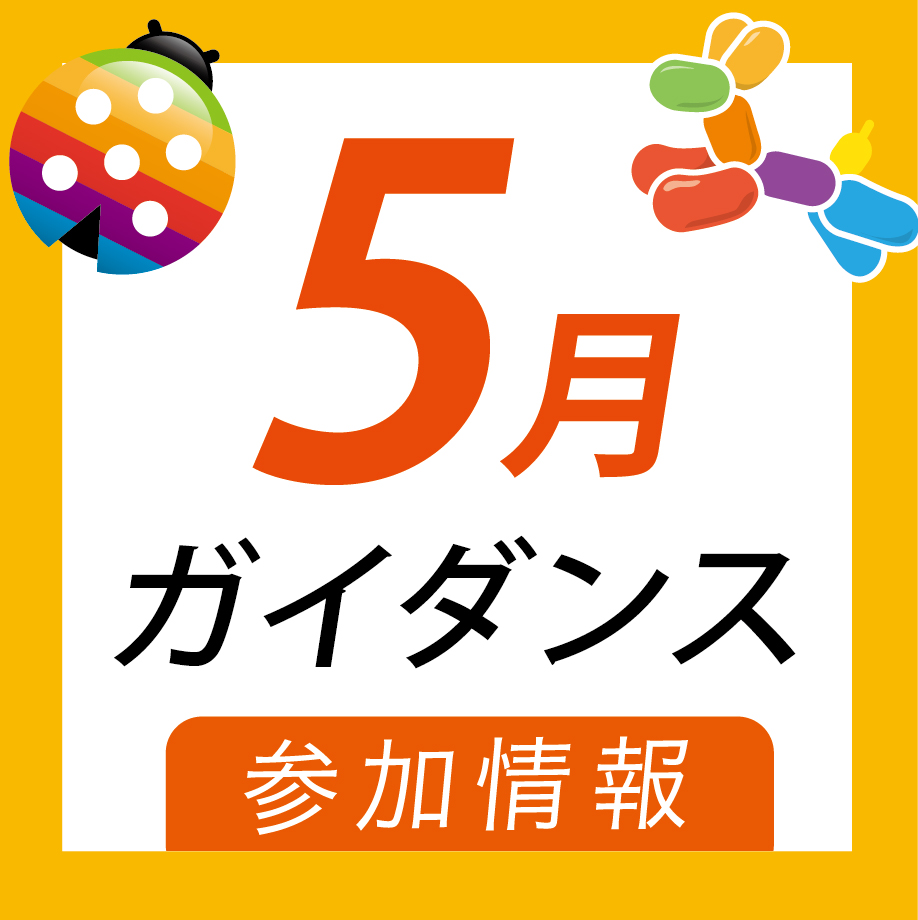 【27卒／新卒】5月宇都宮　専門学生／高校生　「合同企業説明会」に参加します