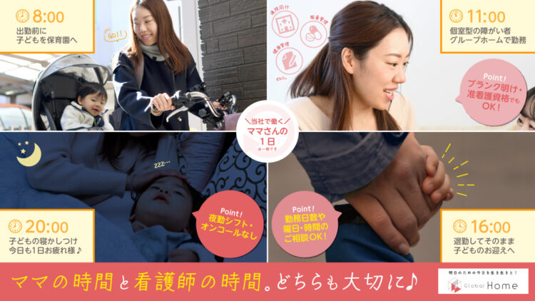 【福島市東中央】看護師/准看護師◎残業ほぼなし◎夜勤なし◎勤務日・時間は相談可♪安心の研修制度あり！障がい者グループホームで資格をいかして働きませんか？