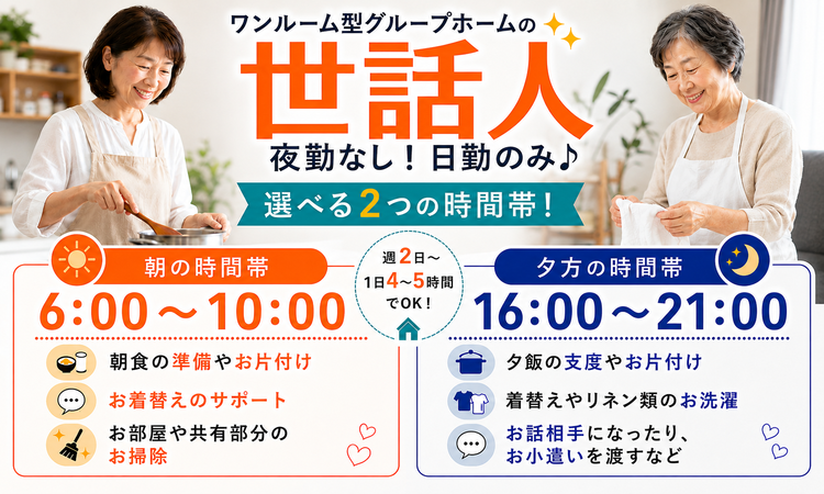 【福島市清明町】夜勤なし！無資格・未経験者歓迎◎家事の延長◎勤務日・時間相談可♪安心の研修制度あり！障がい者グループホームで働きませんか？