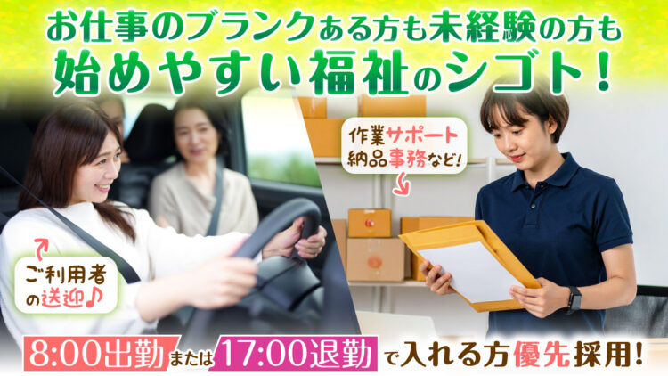 【宇都宮市宿郷】残業ほぼなし◎夜勤なし◎身体介護なし◎完全週休2日制☆安心の研修制度あり！資格・経験不問！社会貢献性の高い仕事をしませんか？