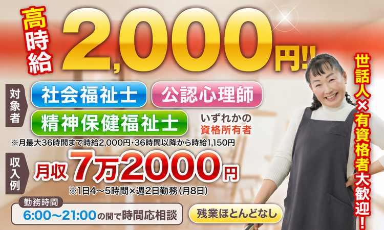 【宇都宮市さつき】＜有資格者＞夜勤なし！◎家事の延長◎勤務日・時間相談可♪安心の研修制度あり！障がい者グループホームで資格を活かして働きませんか？